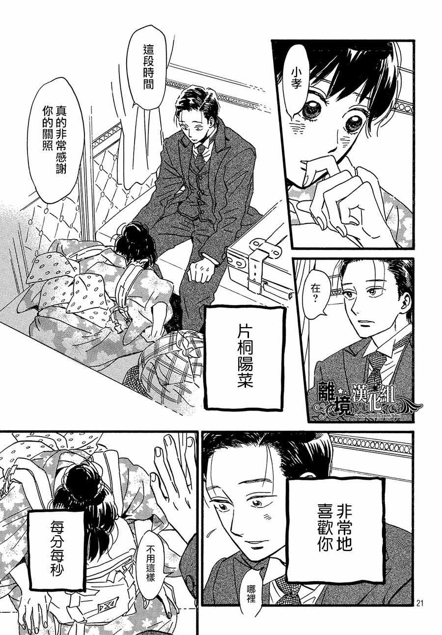 《泪雨和小夜曲》漫画最新章节第22话免费下拉式在线观看章节第【21】张图片