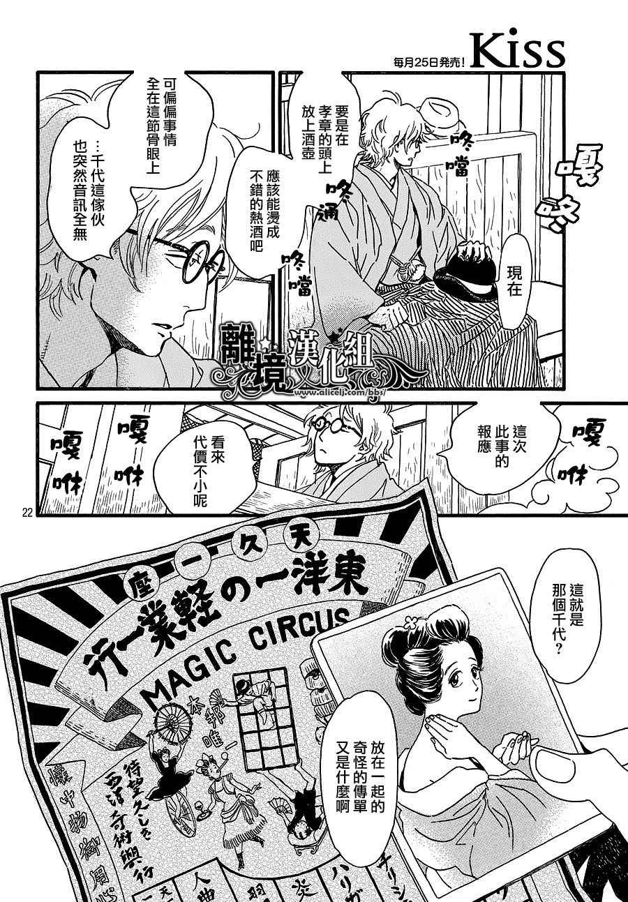 《泪雨和小夜曲》漫画最新章节第9话免费下拉式在线观看章节第【22】张图片