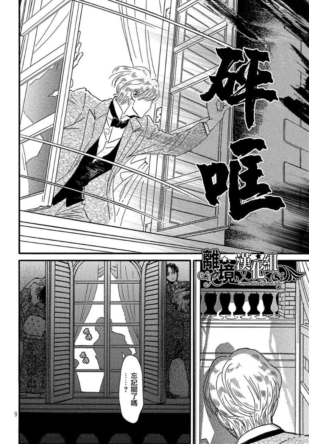 《泪雨和小夜曲》漫画最新章节第34话免费下拉式在线观看章节第【11】张图片