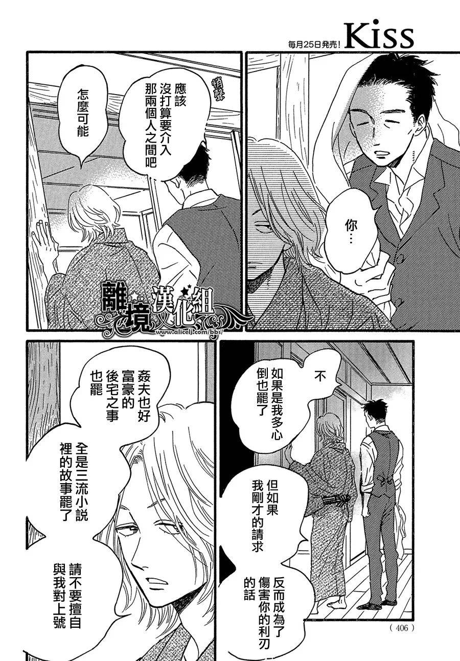 《泪雨和小夜曲》漫画最新章节第47话免费下拉式在线观看章节第【14】张图片