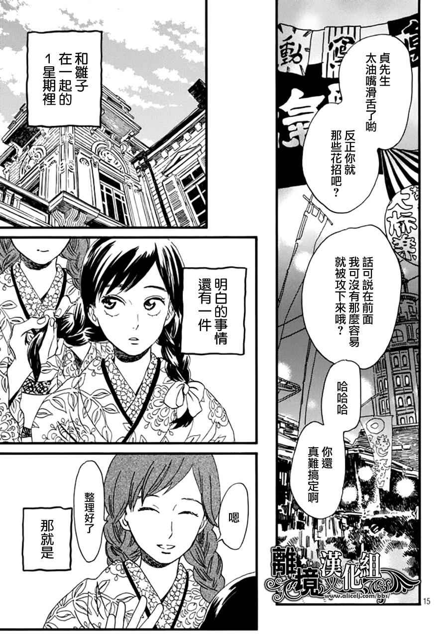 《泪雨和小夜曲》漫画最新章节第7话免费下拉式在线观看章节第【15】张图片