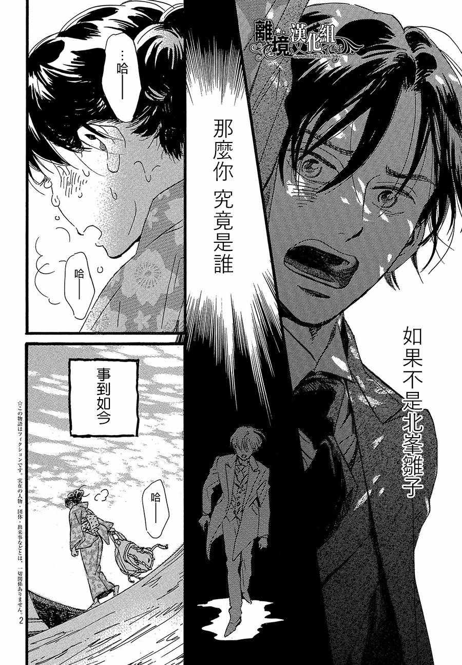 《泪雨和小夜曲》漫画最新章节第24话免费下拉式在线观看章节第【2】张图片