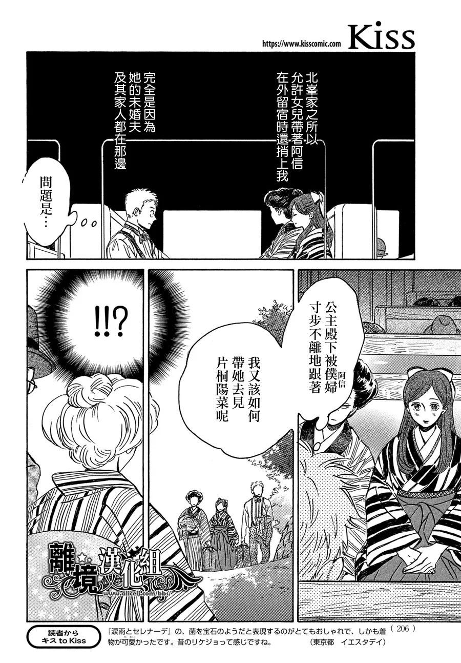 《泪雨和小夜曲》漫画最新章节第51话免费下拉式在线观看章节第【8】张图片