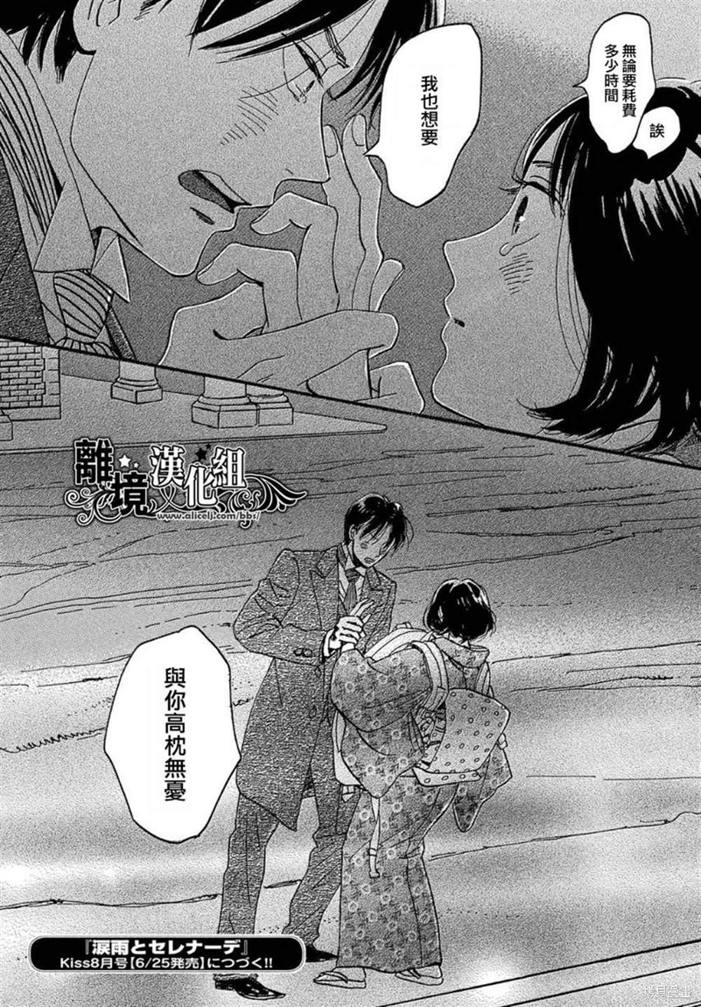 《泪雨和小夜曲》漫画最新章节第34话免费下拉式在线观看章节第【36】张图片