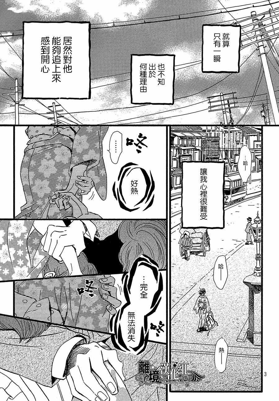 《泪雨和小夜曲》漫画最新章节第24话免费下拉式在线观看章节第【3】张图片