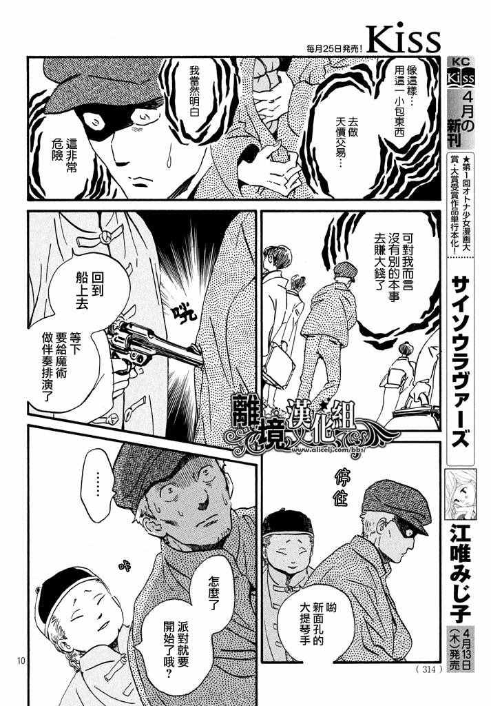 《泪雨和小夜曲》漫画最新章节第15话免费下拉式在线观看章节第【10】张图片