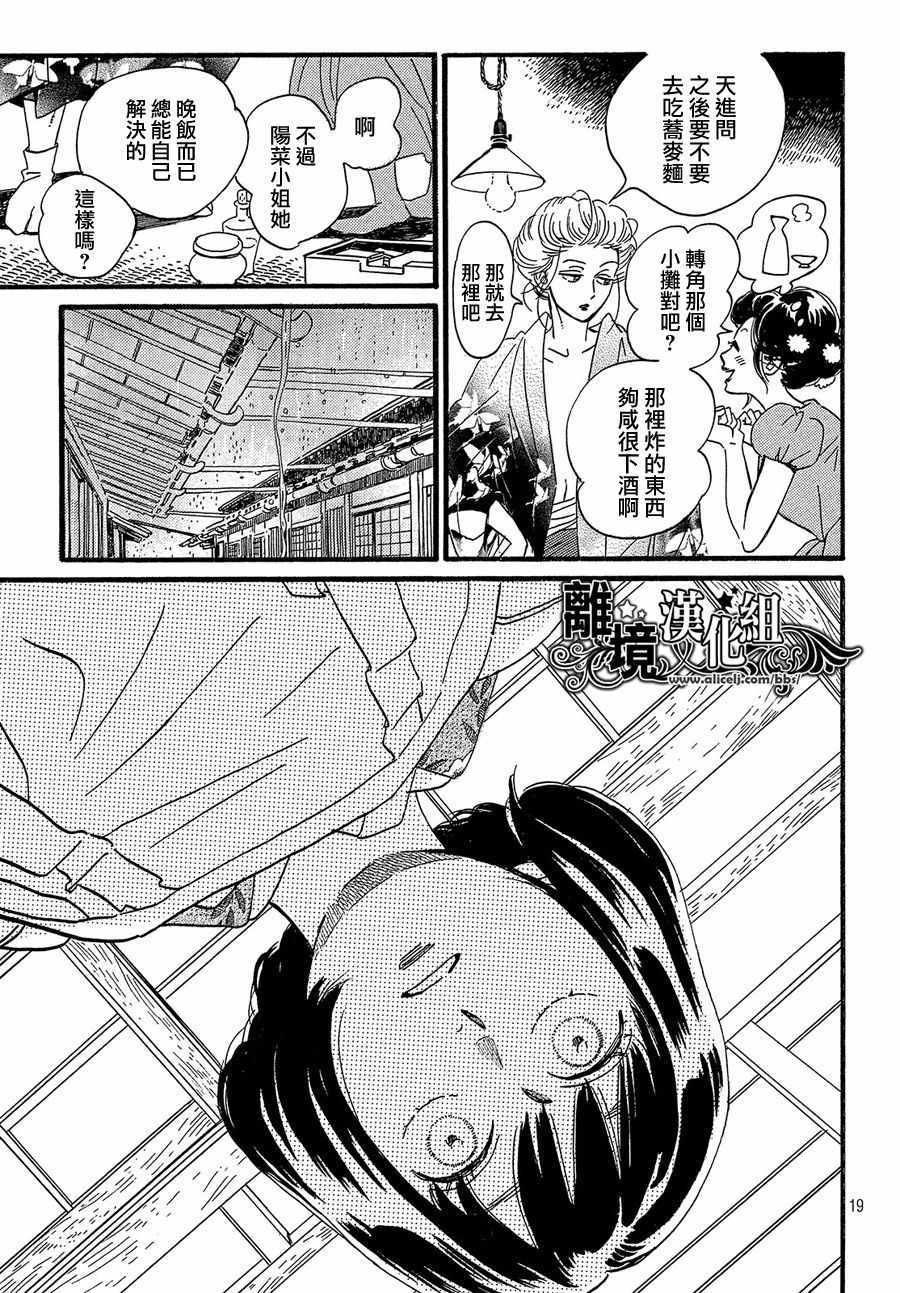 《泪雨和小夜曲》漫画最新章节第26话免费下拉式在线观看章节第【19】张图片