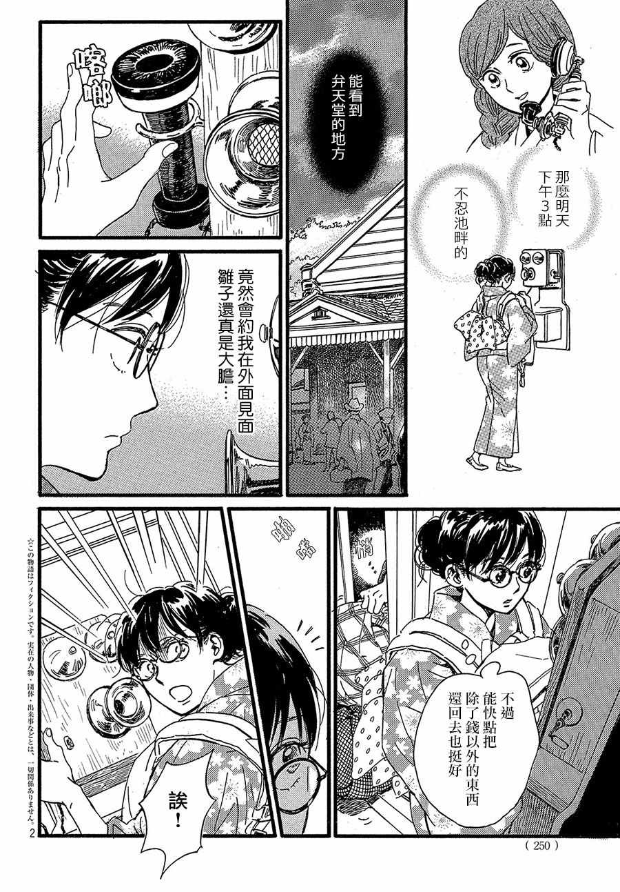 《泪雨和小夜曲》漫画最新章节第23话免费下拉式在线观看章节第【2】张图片