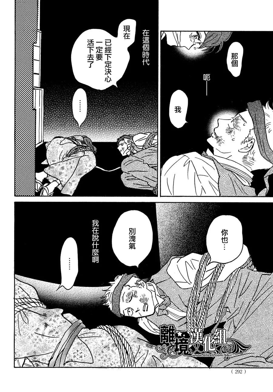 《泪雨和小夜曲》漫画最新章节第53话免费下拉式在线观看章节第【28】张图片