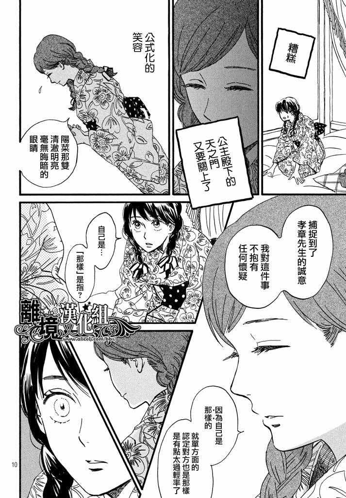 《泪雨和小夜曲》漫画最新章节第12话免费下拉式在线观看章节第【10】张图片