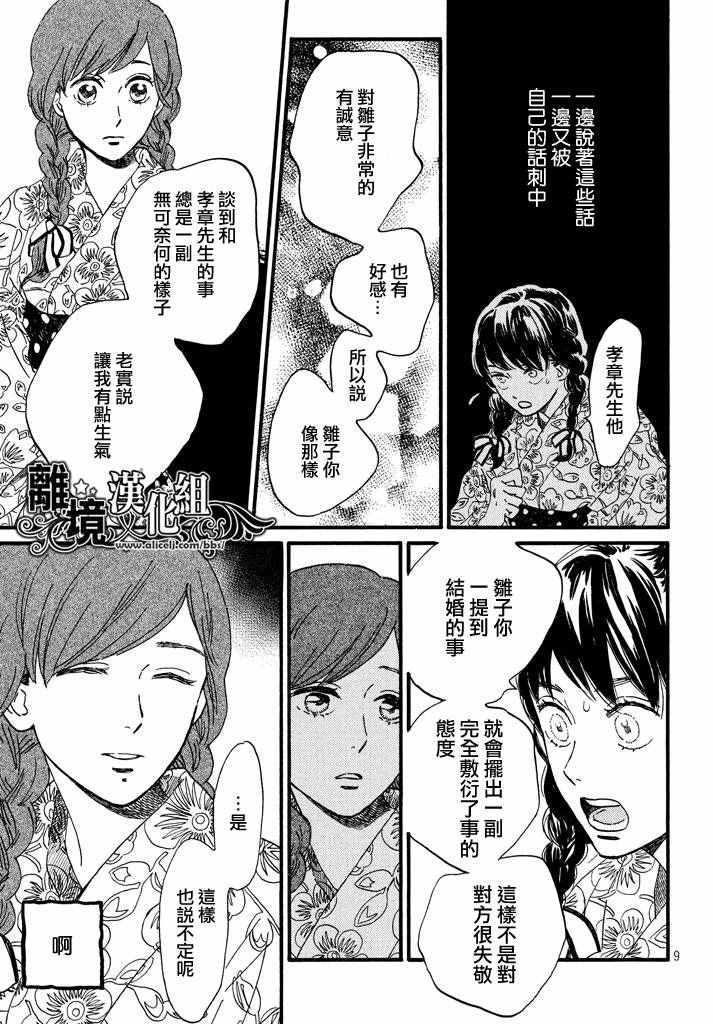 《泪雨和小夜曲》漫画最新章节第12话免费下拉式在线观看章节第【9】张图片