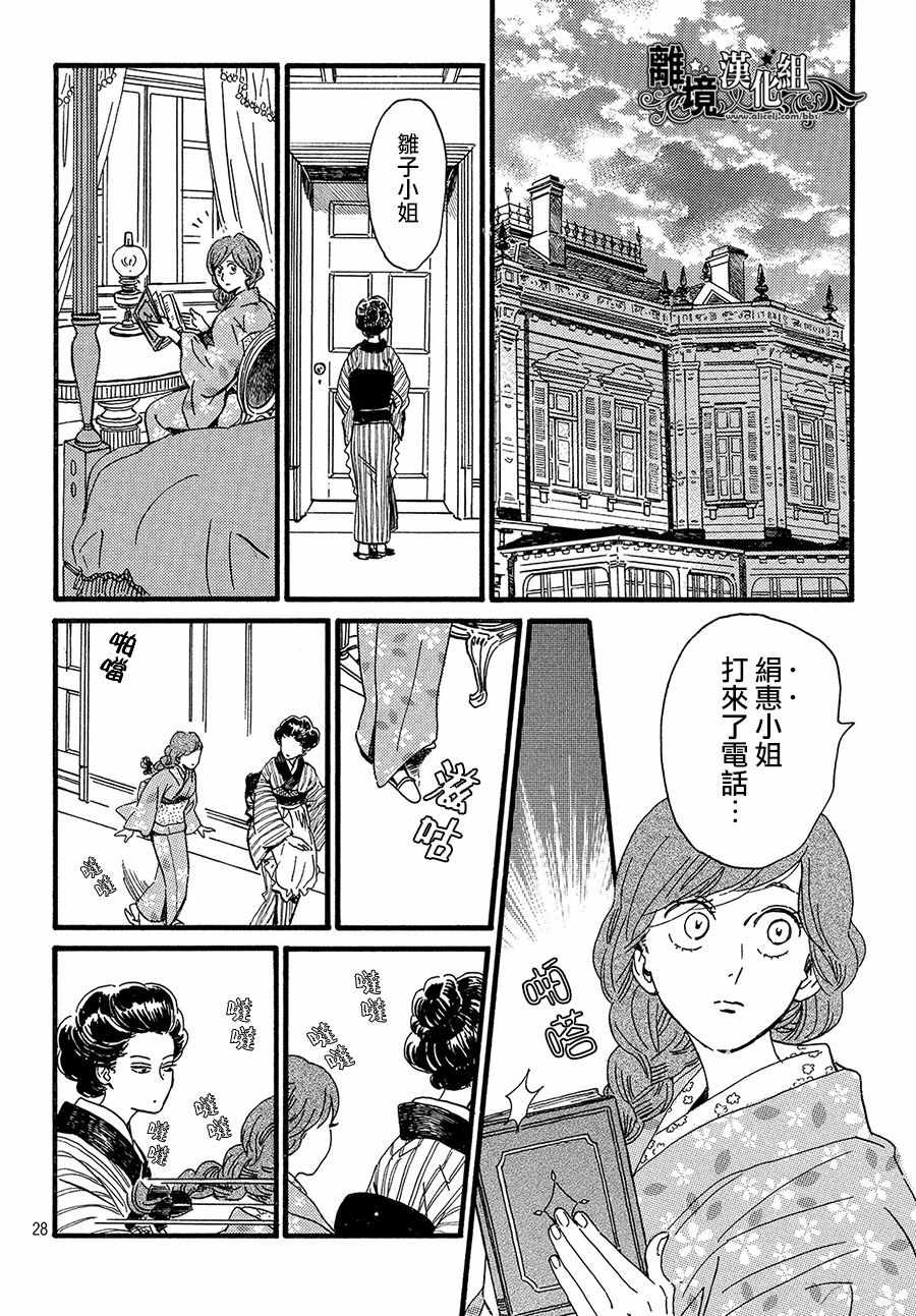 《泪雨和小夜曲》漫画最新章节第22话免费下拉式在线观看章节第【28】张图片