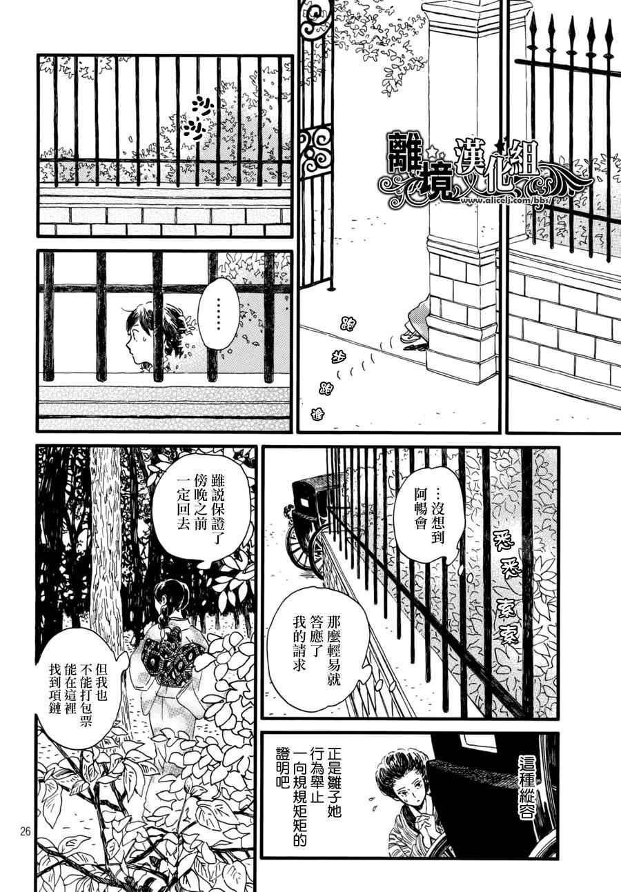 《泪雨和小夜曲》漫画最新章节第6话免费下拉式在线观看章节第【26】张图片