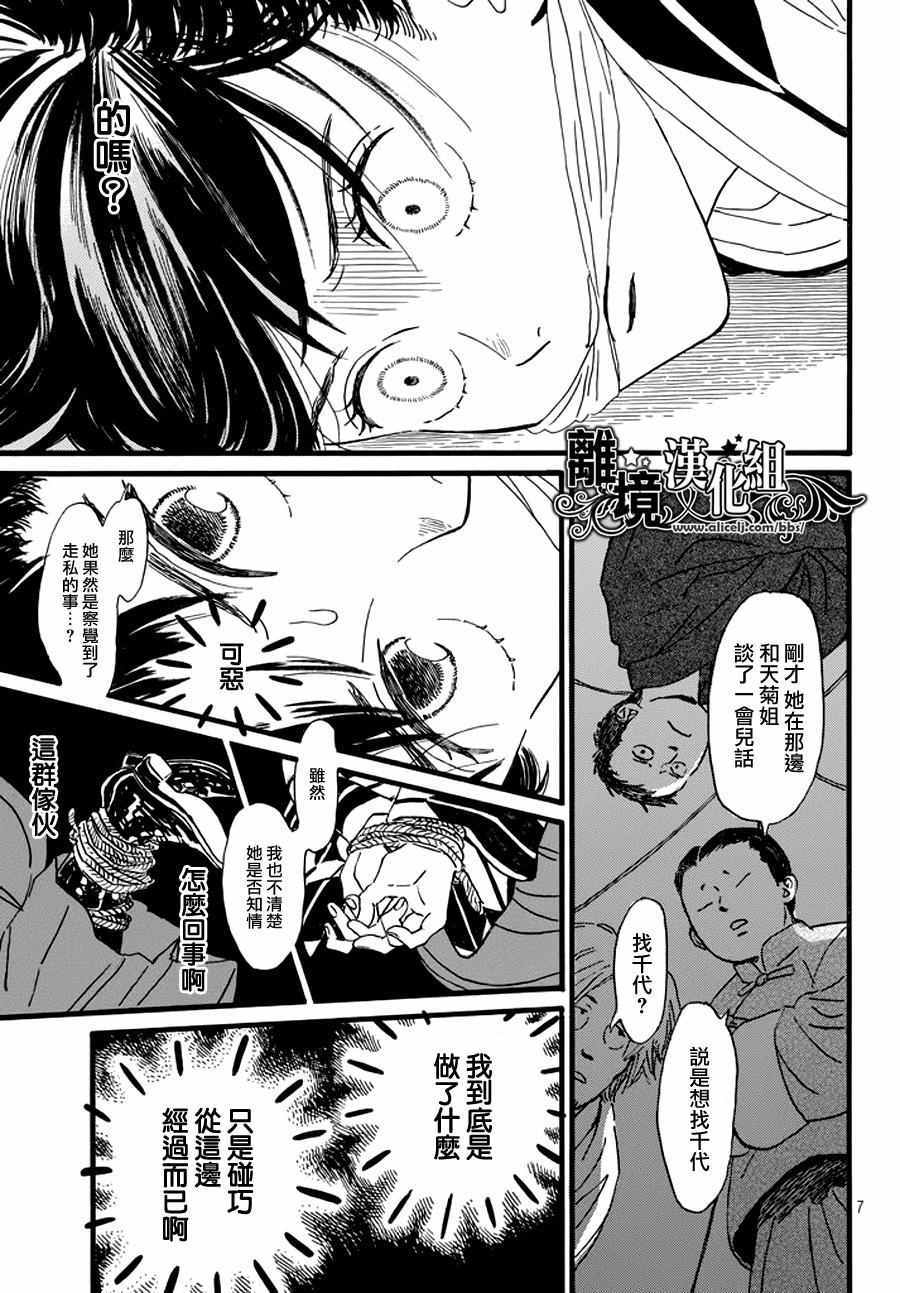 《泪雨和小夜曲》漫画最新章节第11话免费下拉式在线观看章节第【7】张图片