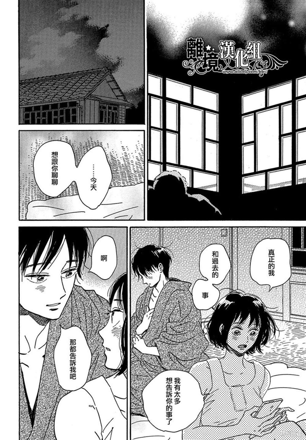 《泪雨和小夜曲》漫画最新章节第43话免费下拉式在线观看章节第【30】张图片