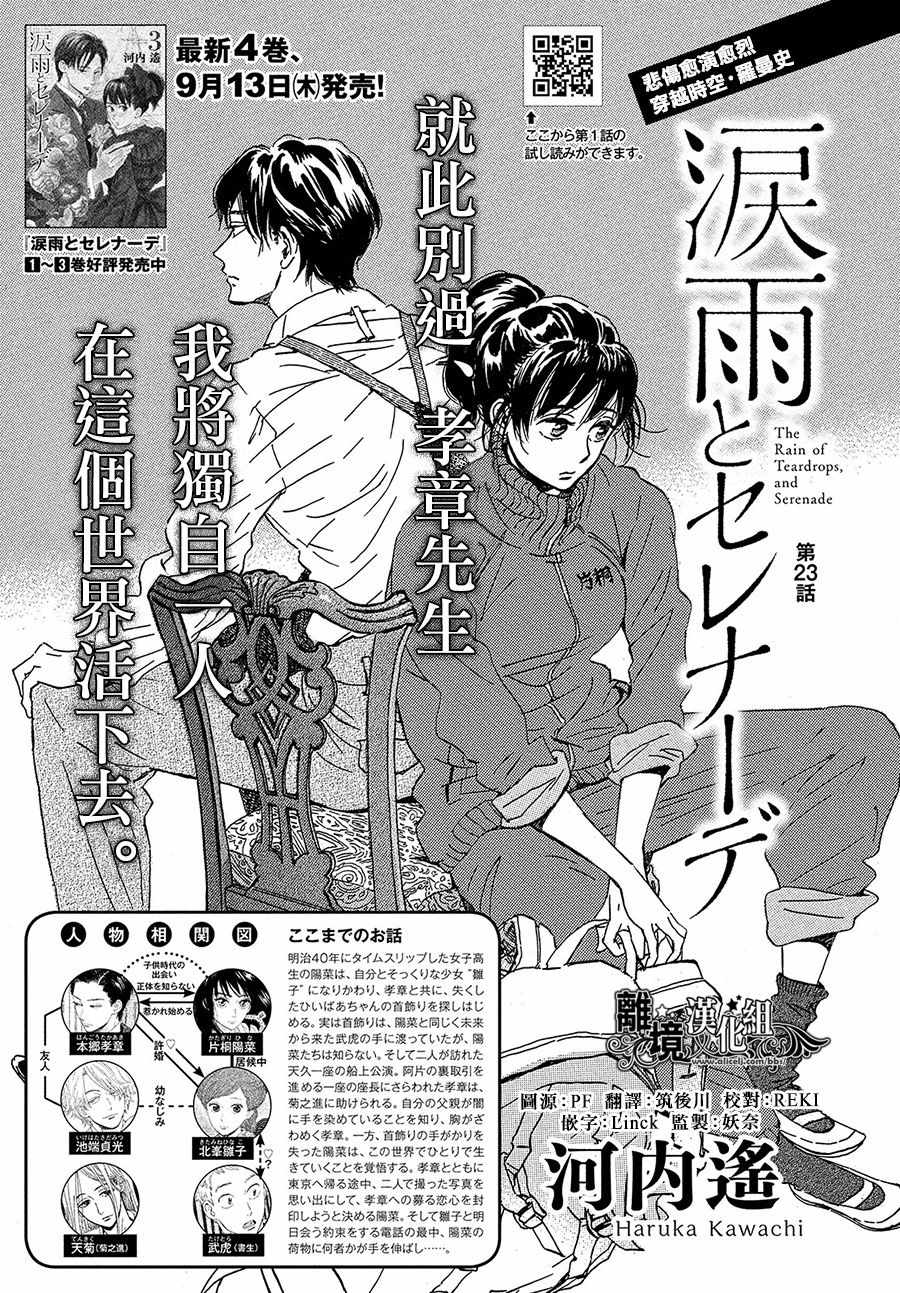 《泪雨和小夜曲》漫画最新章节第23话免费下拉式在线观看章节第【1】张图片