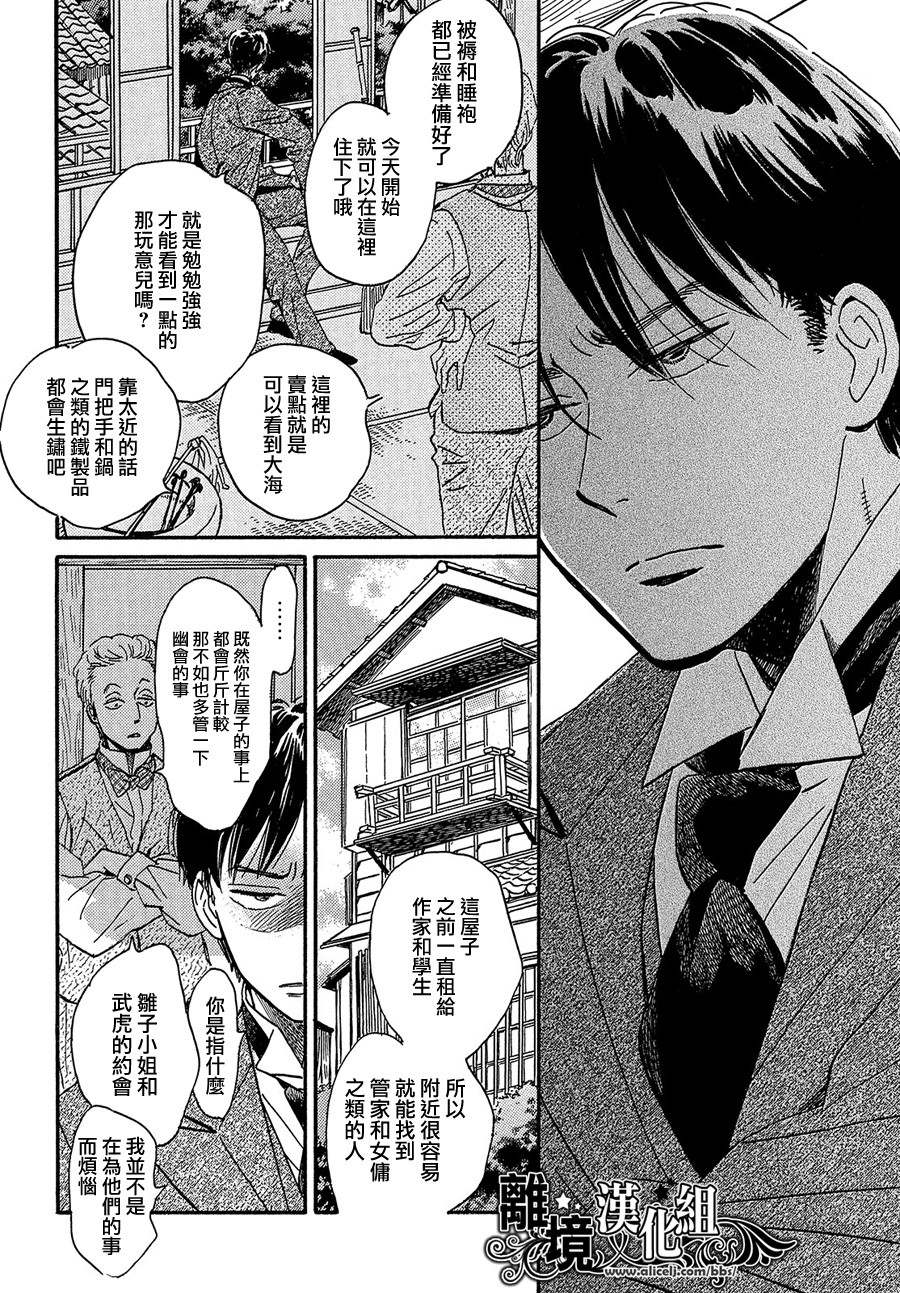 《泪雨和小夜曲》漫画最新章节第38话免费下拉式在线观看章节第【30】张图片