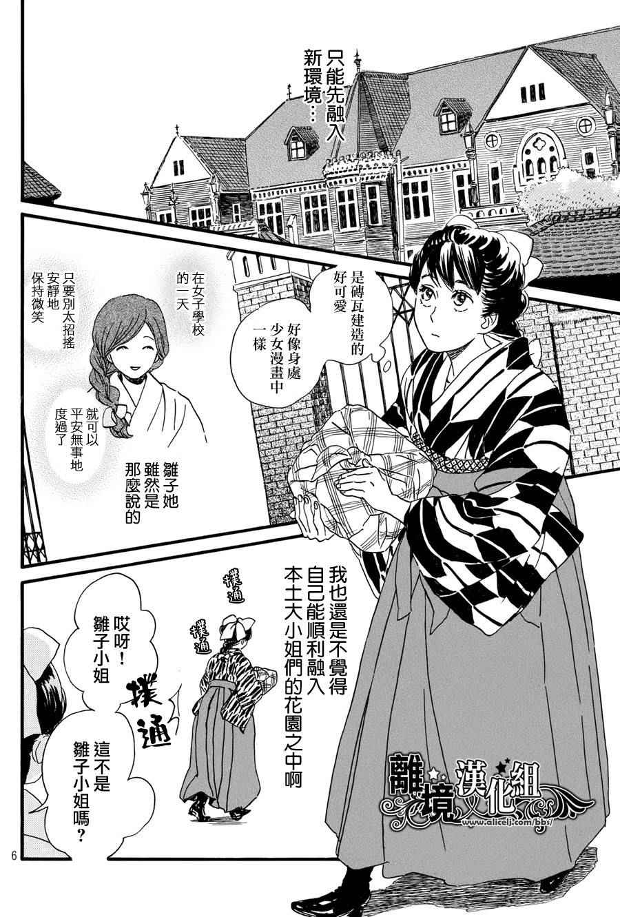 《泪雨和小夜曲》漫画最新章节第8话免费下拉式在线观看章节第【6】张图片