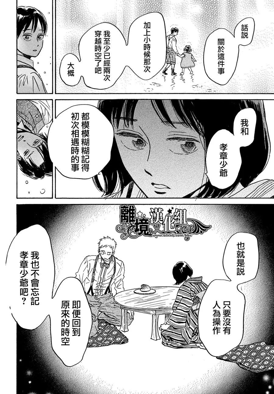 《泪雨和小夜曲》漫画最新章节第51话免费下拉式在线观看章节第【28】张图片