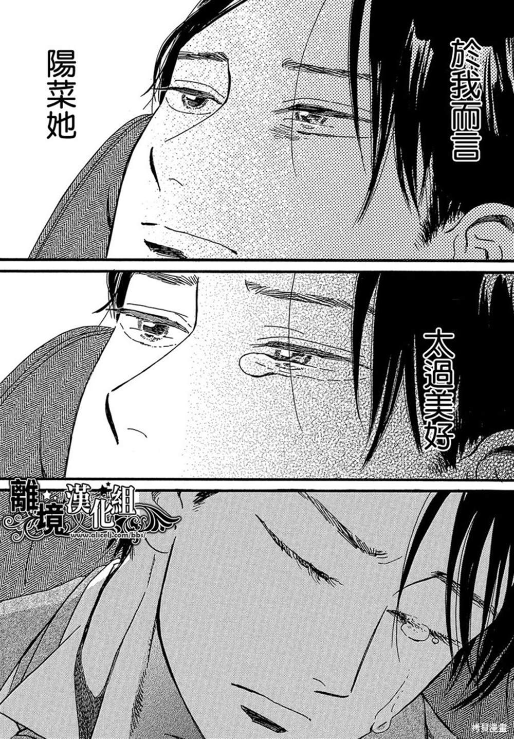 《泪雨和小夜曲》漫画最新章节第45话免费下拉式在线观看章节第【21】张图片