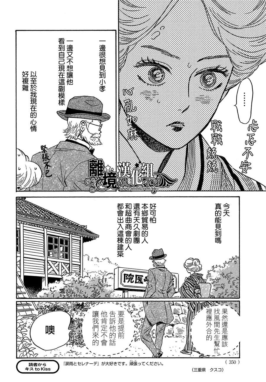 《泪雨和小夜曲》漫画最新章节第49话免费下拉式在线观看章节第【23】张图片