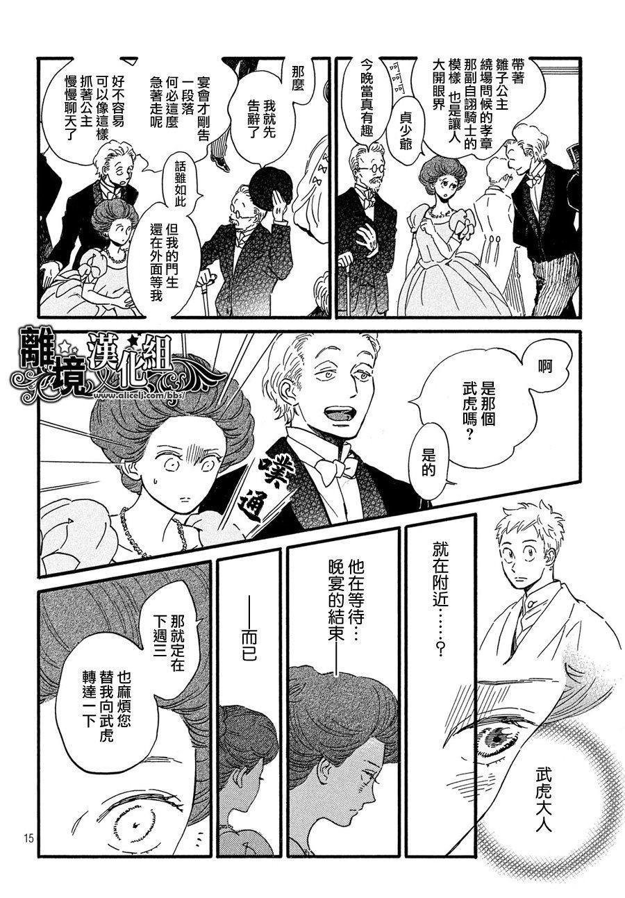 《泪雨和小夜曲》漫画最新章节第31话免费下拉式在线观看章节第【15】张图片