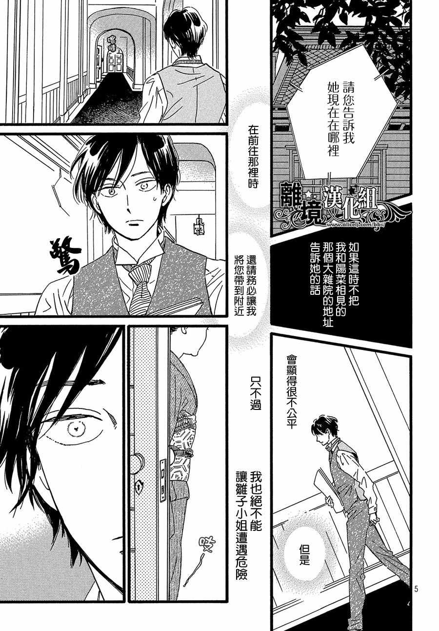 《泪雨和小夜曲》漫画最新章节第28话免费下拉式在线观看章节第【5】张图片