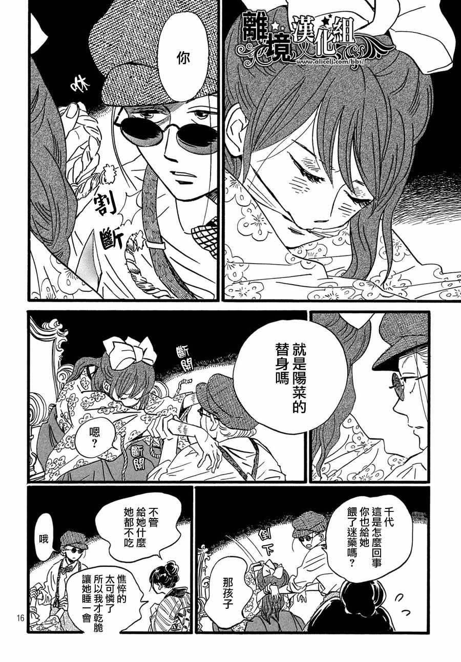 《泪雨和小夜曲》漫画最新章节第29话免费下拉式在线观看章节第【16】张图片