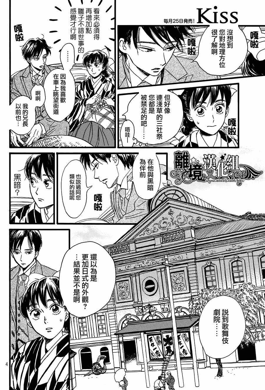 《泪雨和小夜曲》漫画最新章节第10话免费下拉式在线观看章节第【4】张图片