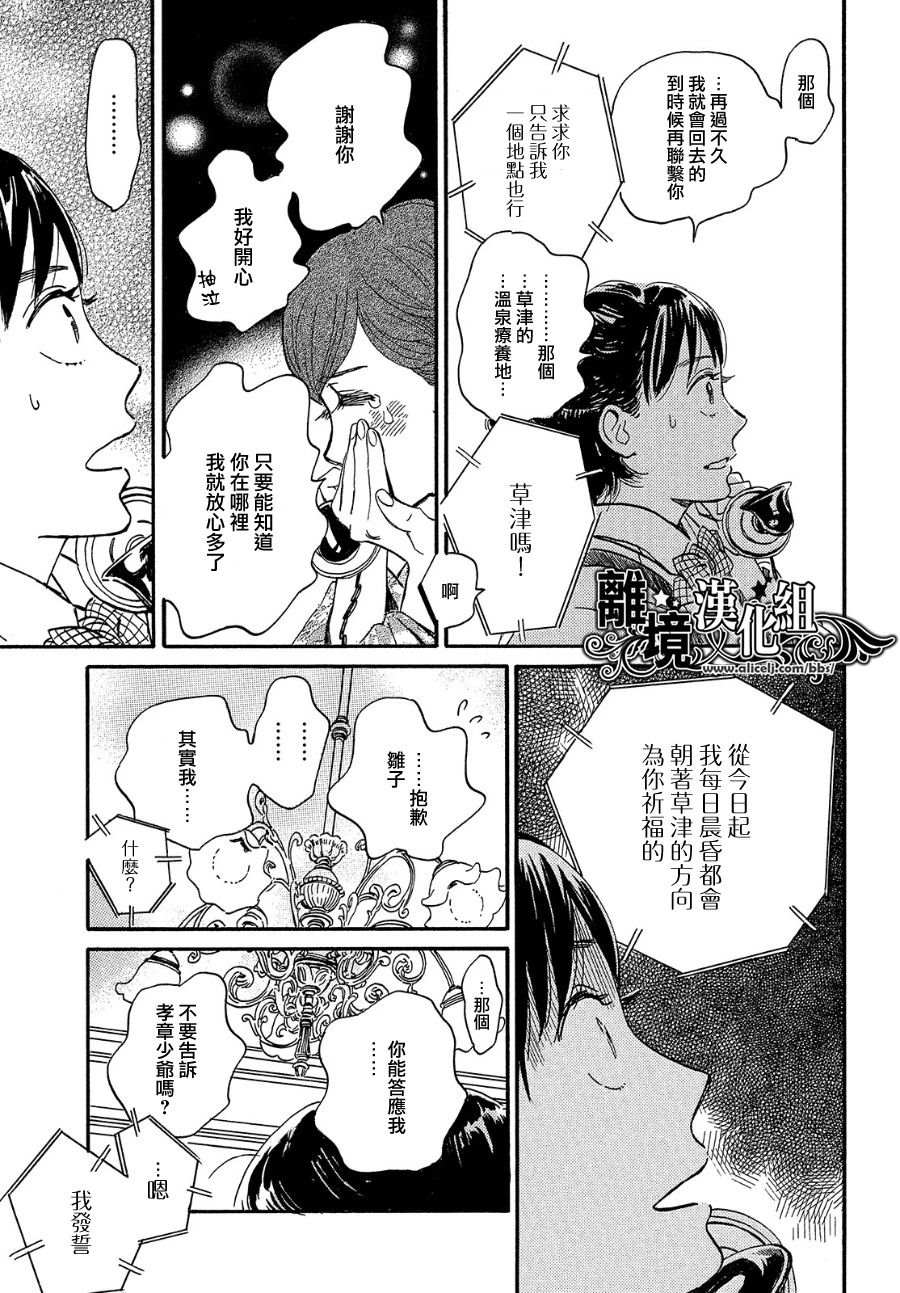 《泪雨和小夜曲》漫画最新章节第37话免费下拉式在线观看章节第【29】张图片