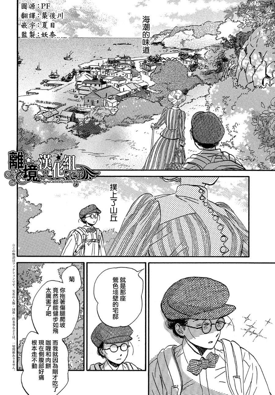 《泪雨和小夜曲》漫画最新章节第37话免费下拉式在线观看章节第【2】张图片