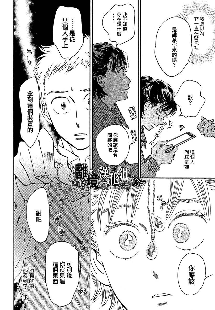 《泪雨和小夜曲》漫画最新章节第38话免费下拉式在线观看章节第【26】张图片