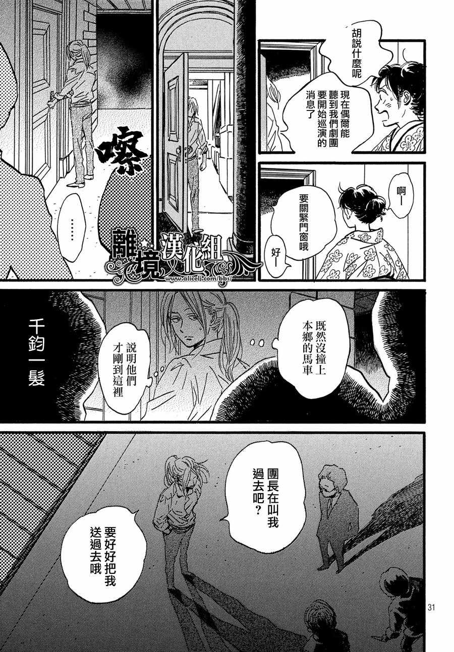 《泪雨和小夜曲》漫画最新章节第30话免费下拉式在线观看章节第【31】张图片