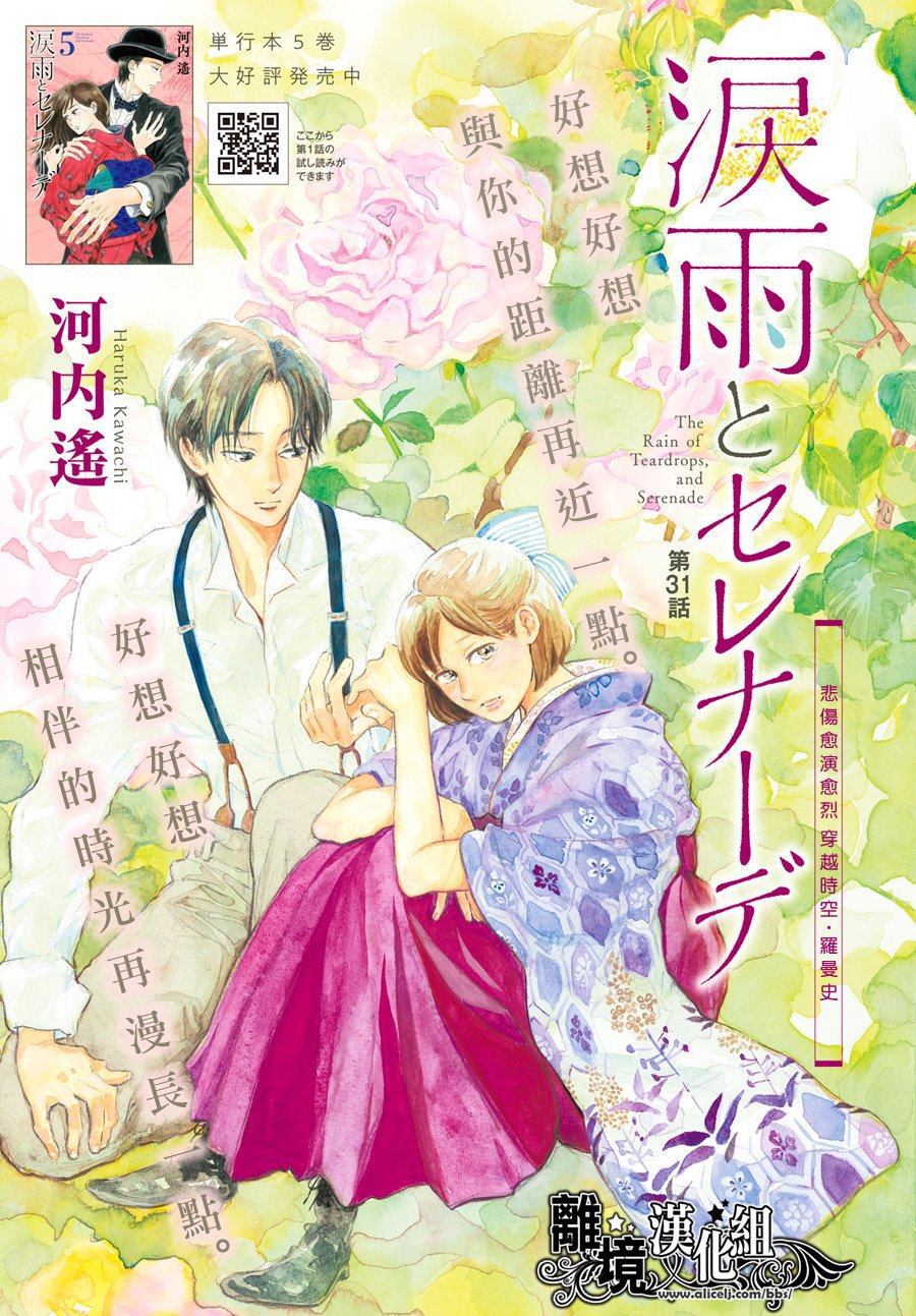 《泪雨和小夜曲》漫画最新章节第31话免费下拉式在线观看章节第【1】张图片