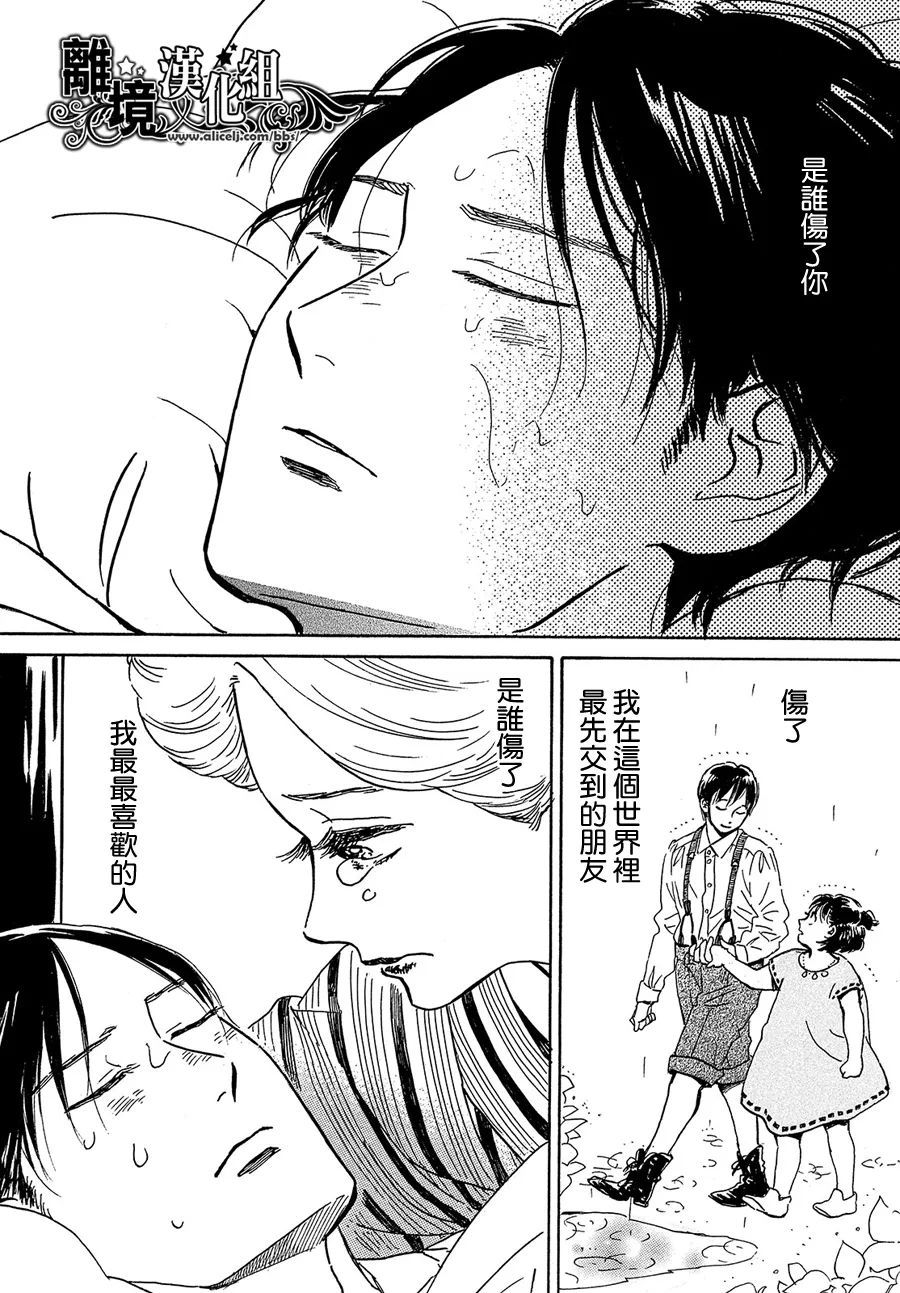 《泪雨和小夜曲》漫画最新章节第49话免费下拉式在线观看章节第【31】张图片