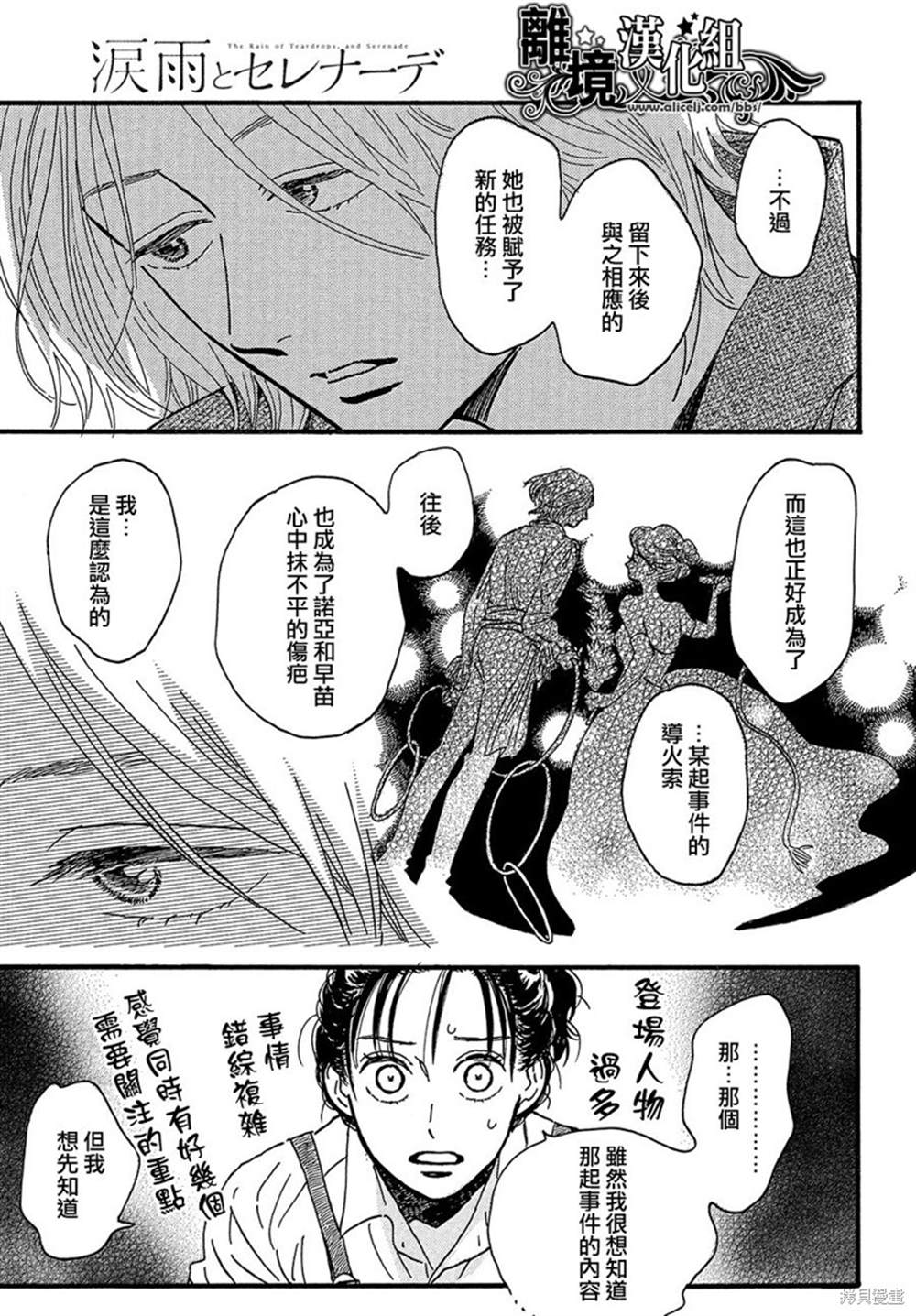 《泪雨和小夜曲》漫画最新章节第45话免费下拉式在线观看章节第【10】张图片