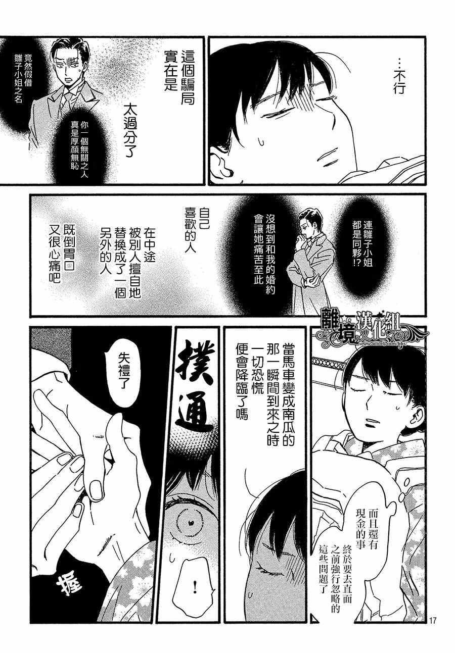 《泪雨和小夜曲》漫画最新章节第22话免费下拉式在线观看章节第【17】张图片