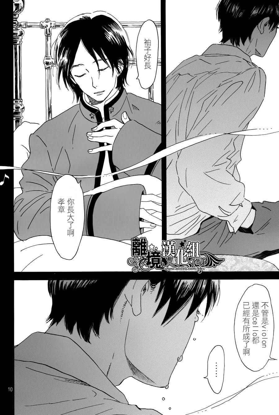 《泪雨和小夜曲》漫画最新章节第3话免费下拉式在线观看章节第【10】张图片