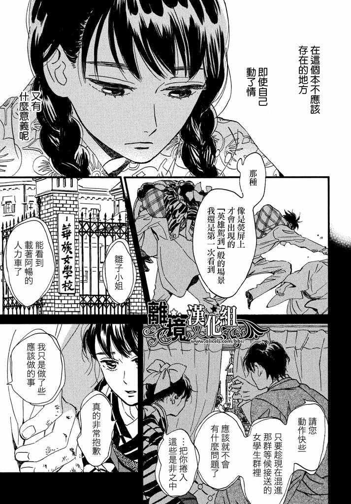 《泪雨和小夜曲》漫画最新章节第12话免费下拉式在线观看章节第【3】张图片