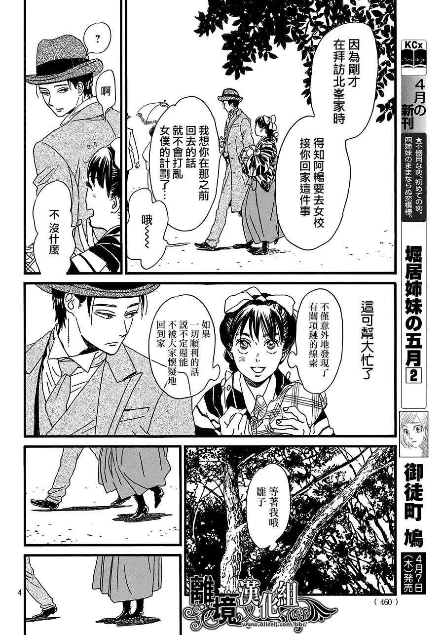 《泪雨和小夜曲》漫画最新章节第9话免费下拉式在线观看章节第【4】张图片