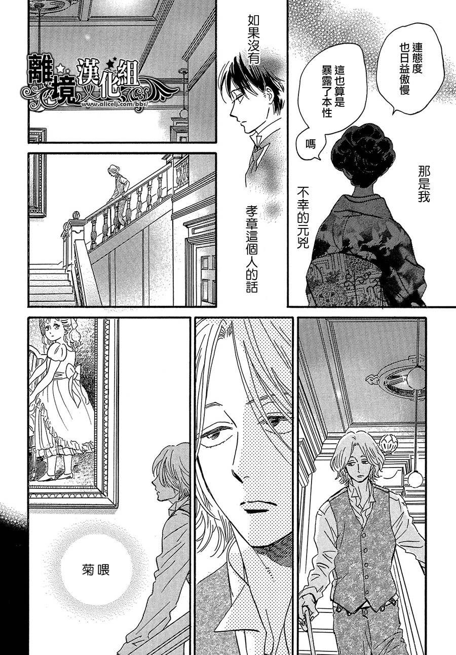 《泪雨和小夜曲》漫画最新章节第38话免费下拉式在线观看章节第【12】张图片