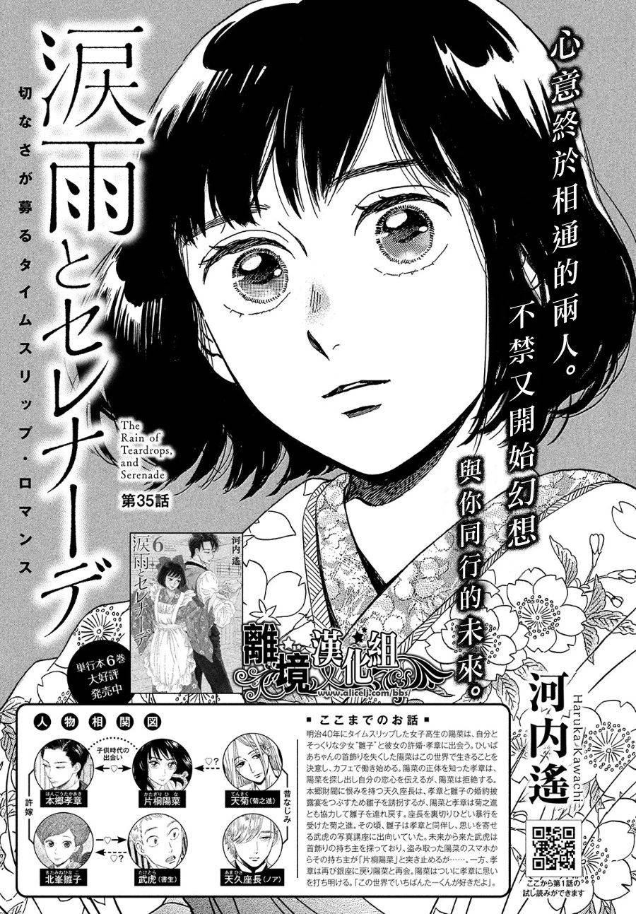 《泪雨和小夜曲》漫画最新章节第35话免费下拉式在线观看章节第【1】张图片