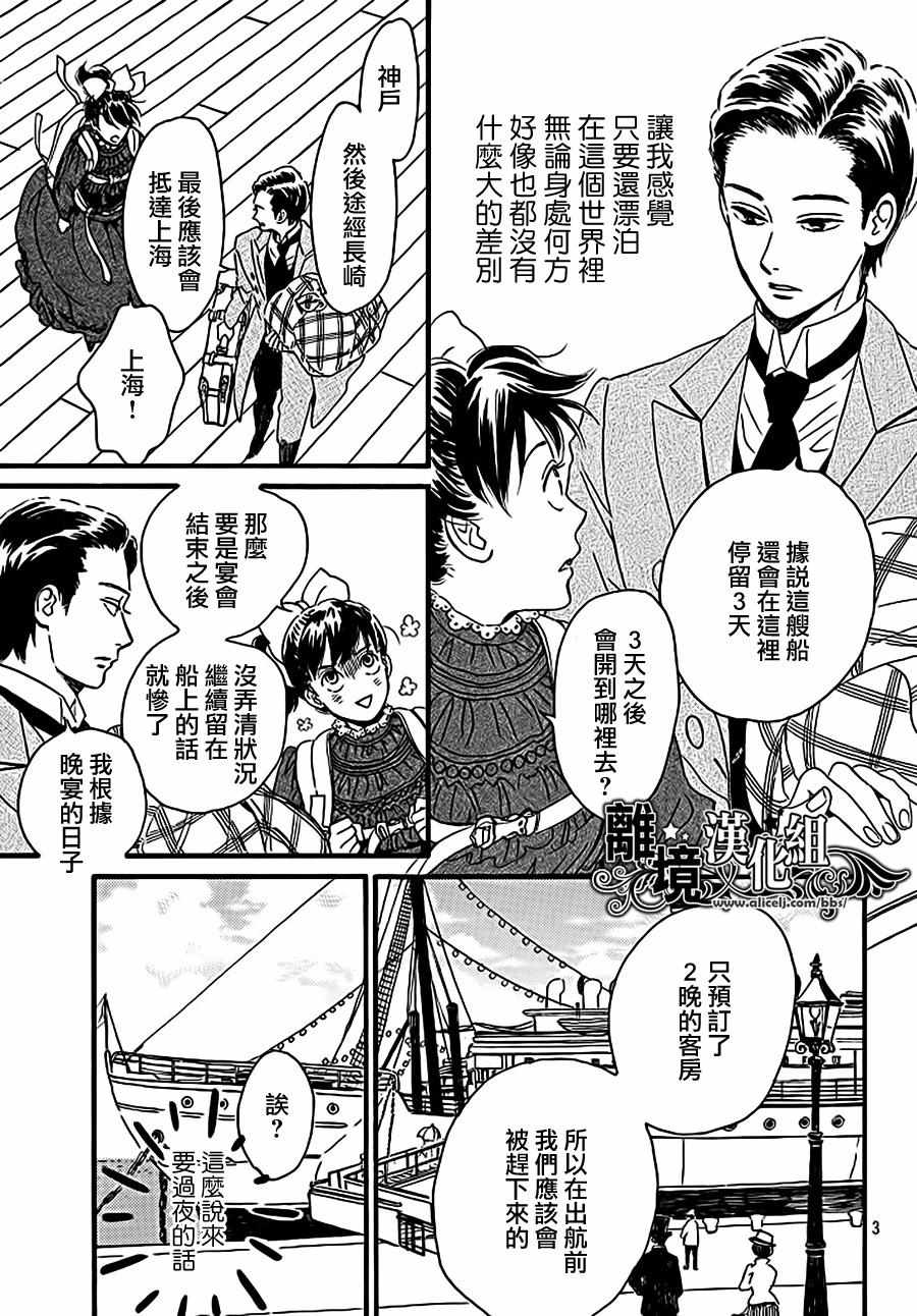 《泪雨和小夜曲》漫画最新章节第13话免费下拉式在线观看章节第【3】张图片