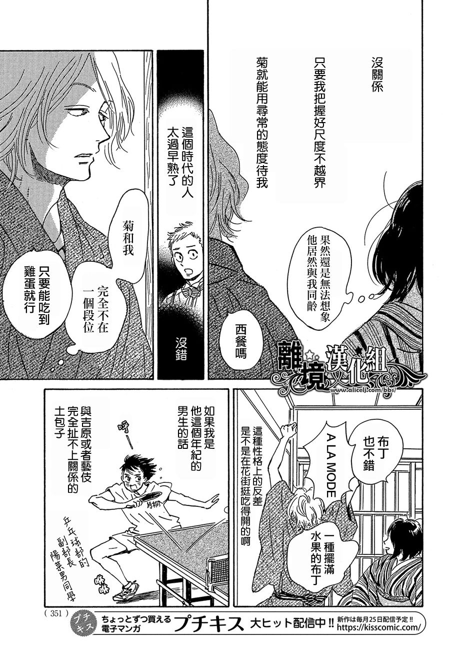 《泪雨和小夜曲》漫画最新章节第52话免费下拉式在线观看章节第【21】张图片