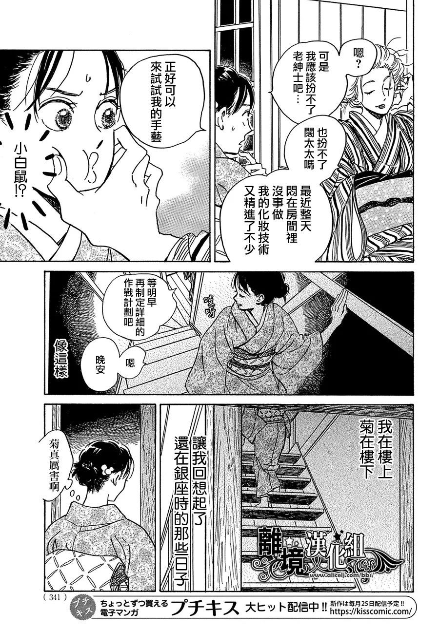 《泪雨和小夜曲》漫画最新章节第49话免费下拉式在线观看章节第【14】张图片