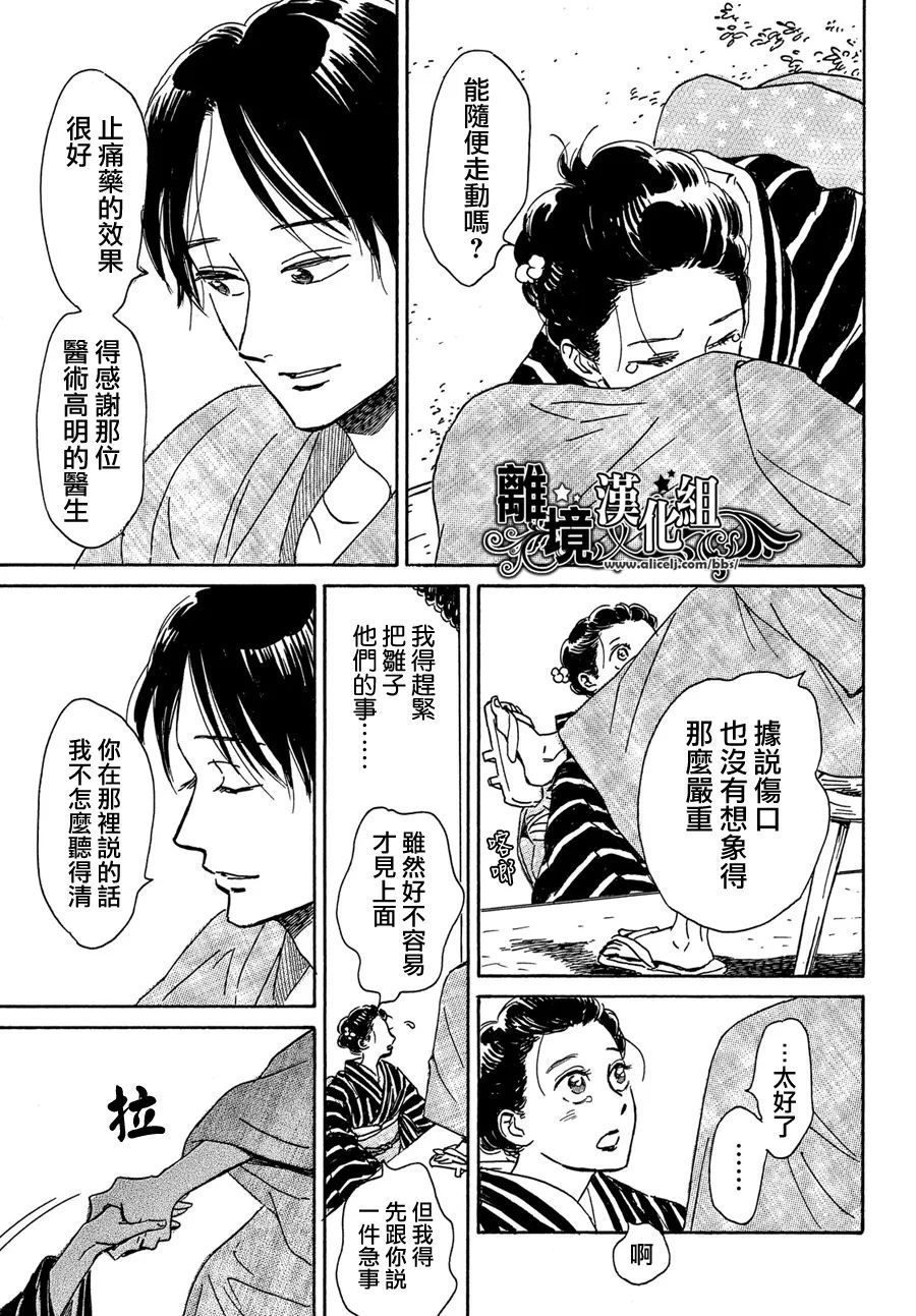 《泪雨和小夜曲》漫画最新章节第53话免费下拉式在线观看章节第【9】张图片