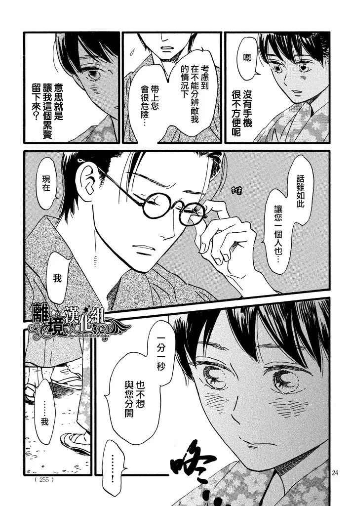 《泪雨和小夜曲》漫画最新章节第19话免费下拉式在线观看章节第【24】张图片