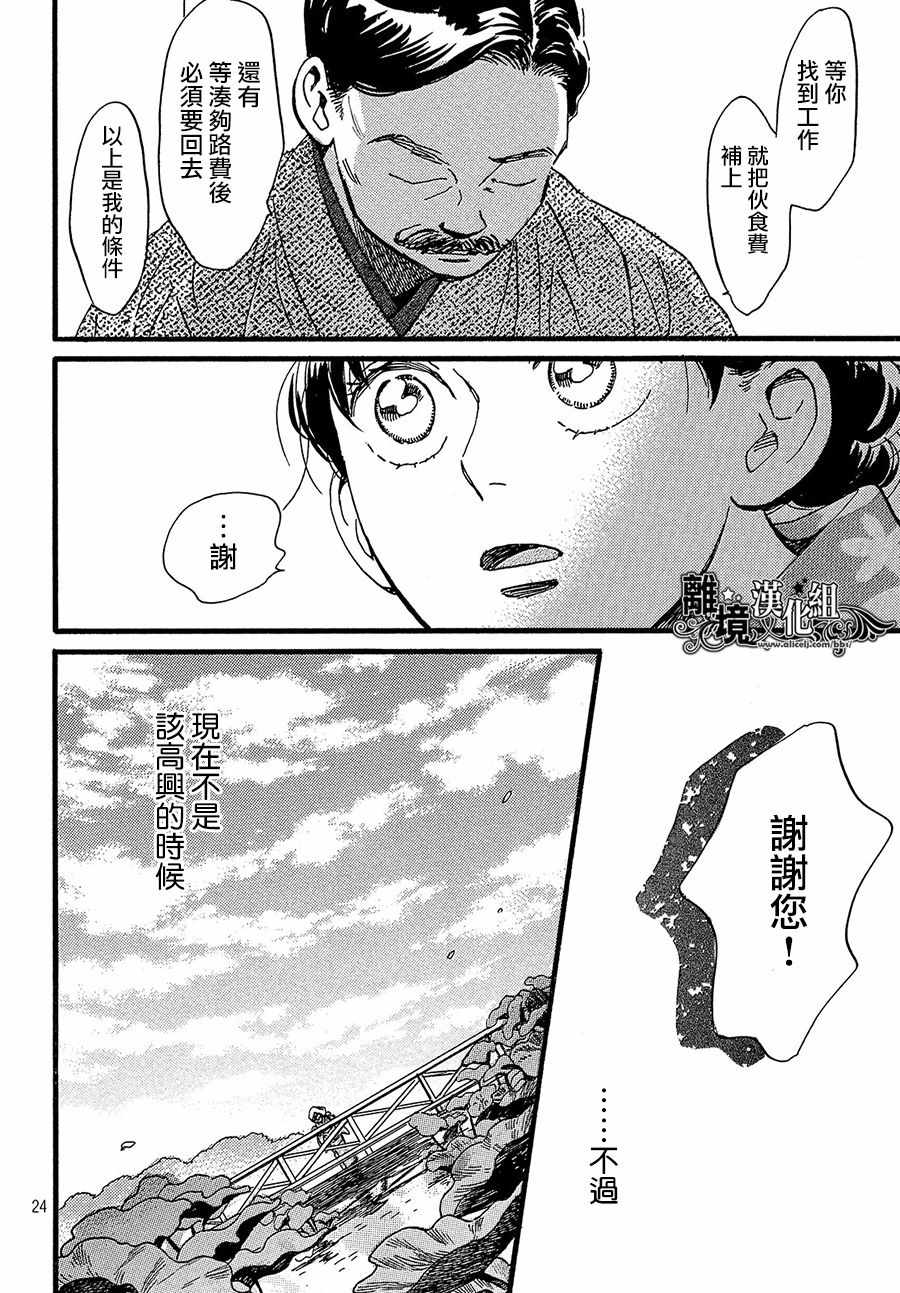 《泪雨和小夜曲》漫画最新章节第23话免费下拉式在线观看章节第【24】张图片