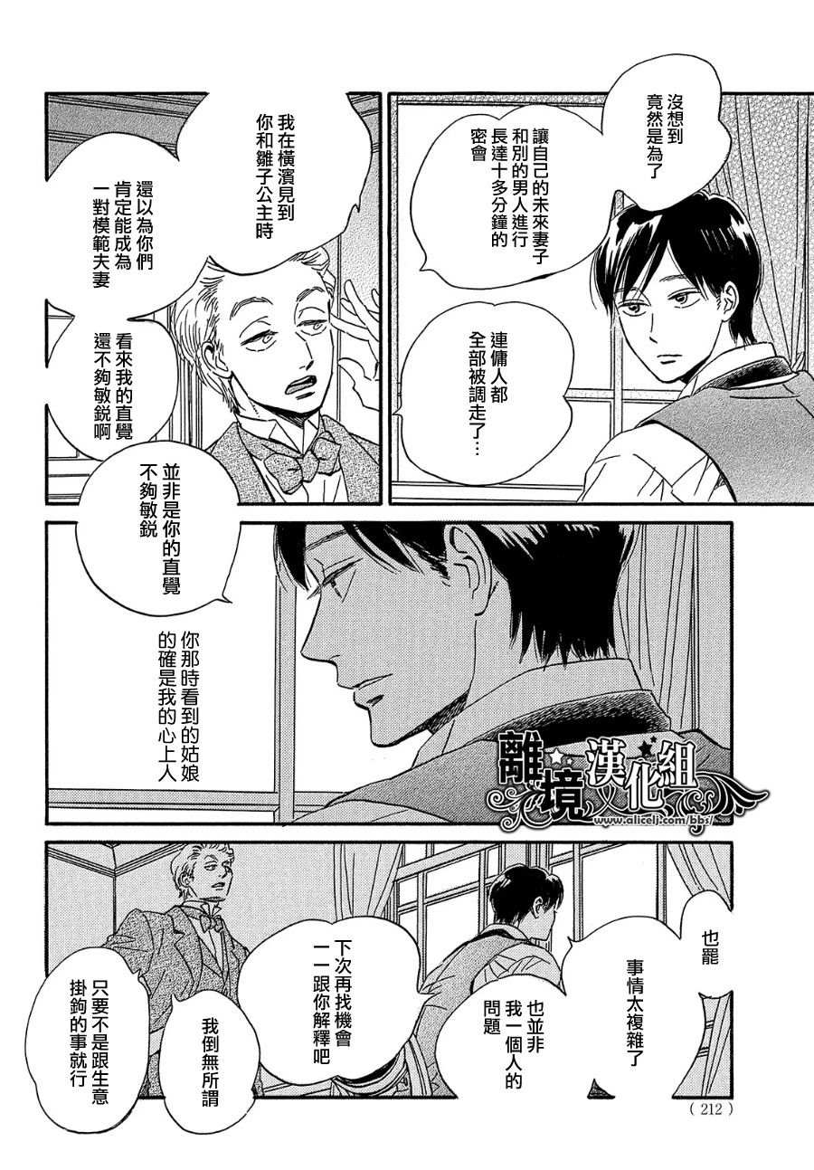 《泪雨和小夜曲》漫画最新章节第37话免费下拉式在线观看章节第【16】张图片