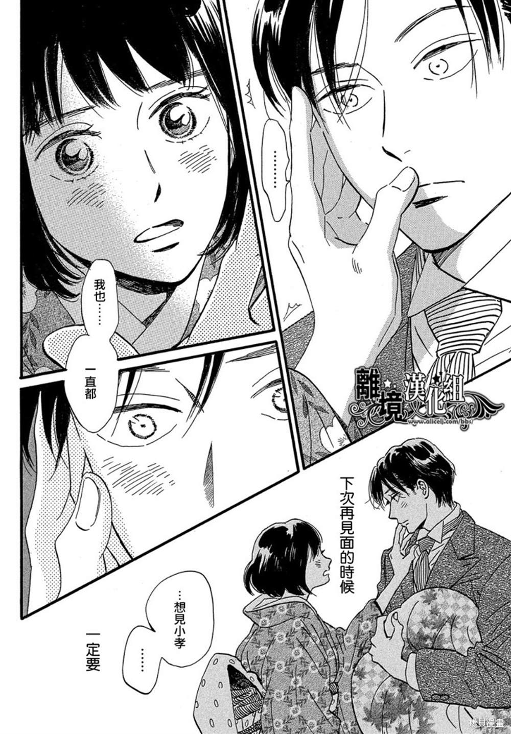 《泪雨和小夜曲》漫画最新章节第33话免费下拉式在线观看章节第【29】张图片